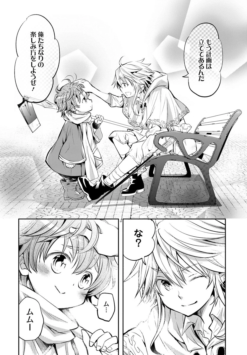 出遅れテイマーのその日暮らし 第2話 - 8