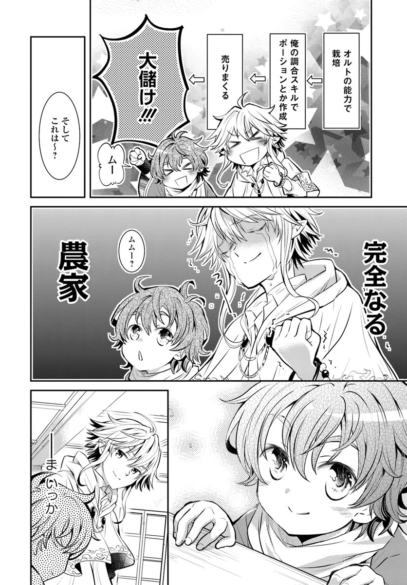 出遅れテイマーのその日暮らし 第2話 - 10