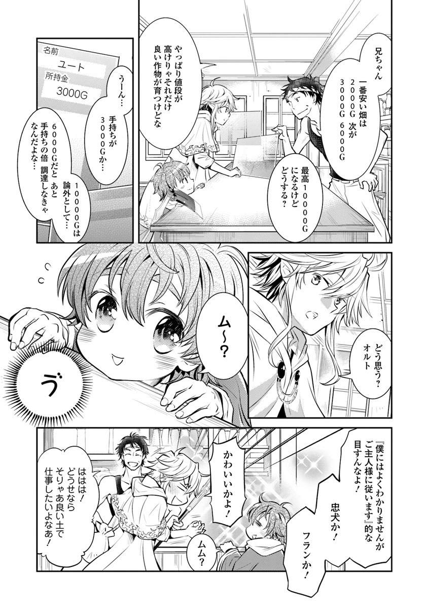 出遅れテイマーのその日暮らし 第2話 - 11