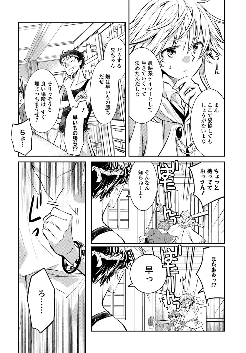 出遅れテイマーのその日暮らし 第2話 - 12