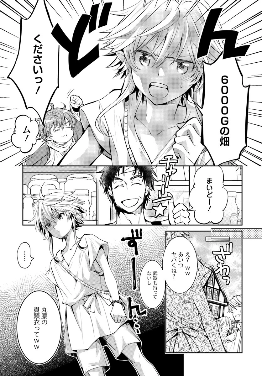 出遅れテイマーのその日暮らし 第2話 - 13