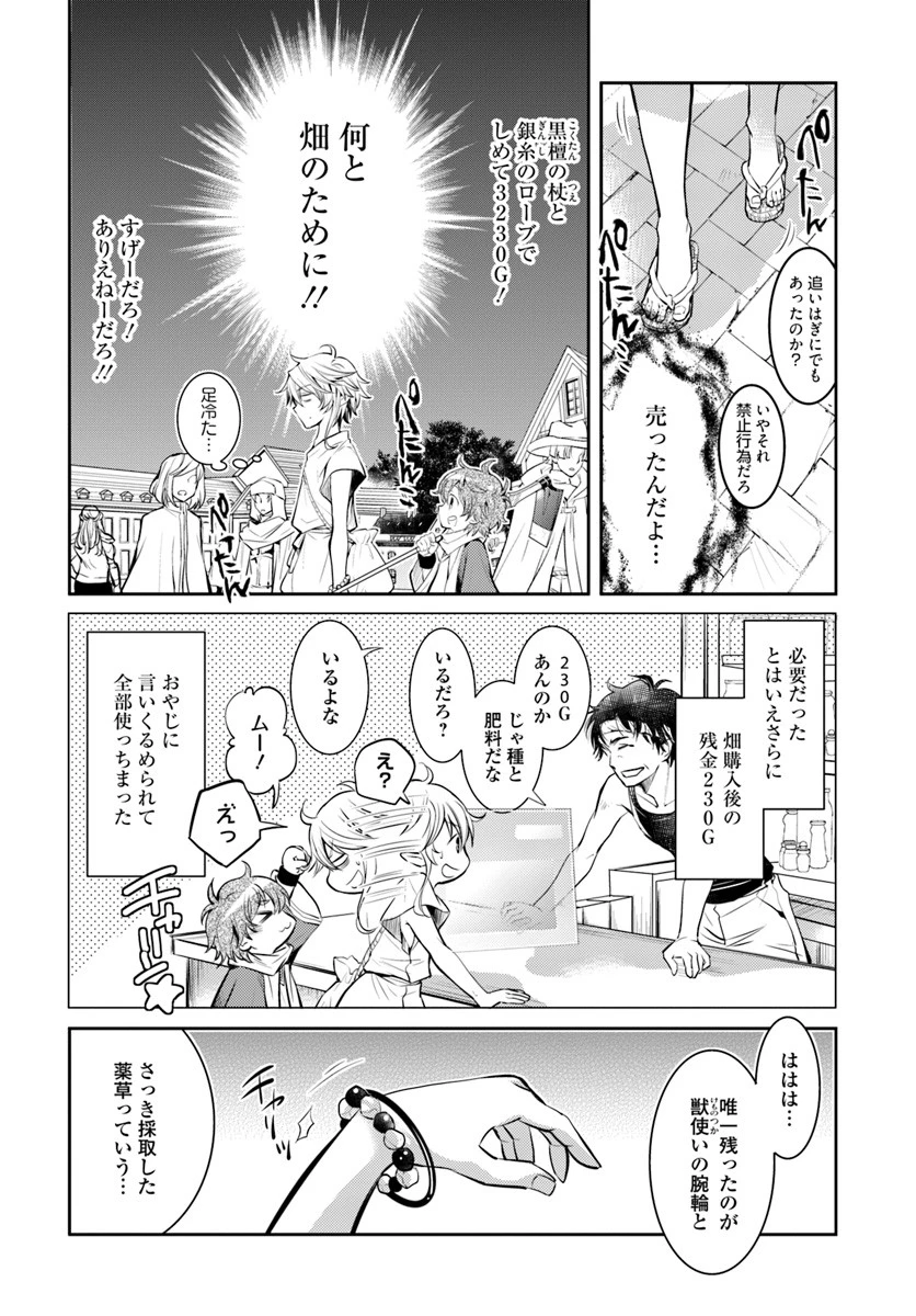 出遅れテイマーのその日暮らし 第2話 - 14