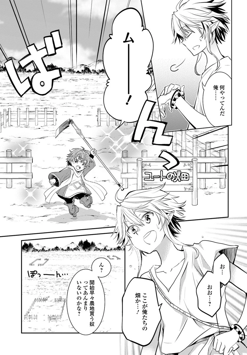 出遅れテイマーのその日暮らし 第2話 - 15