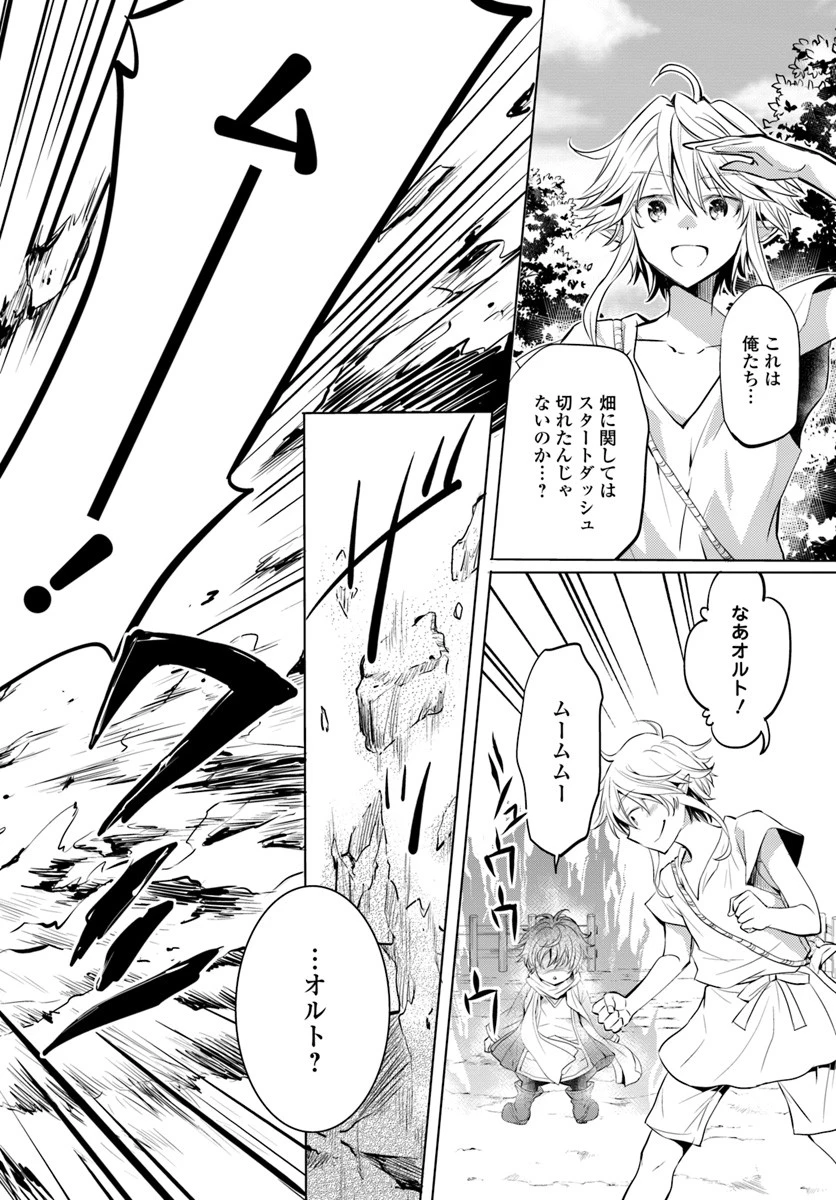 出遅れテイマーのその日暮らし 第2話 - 16