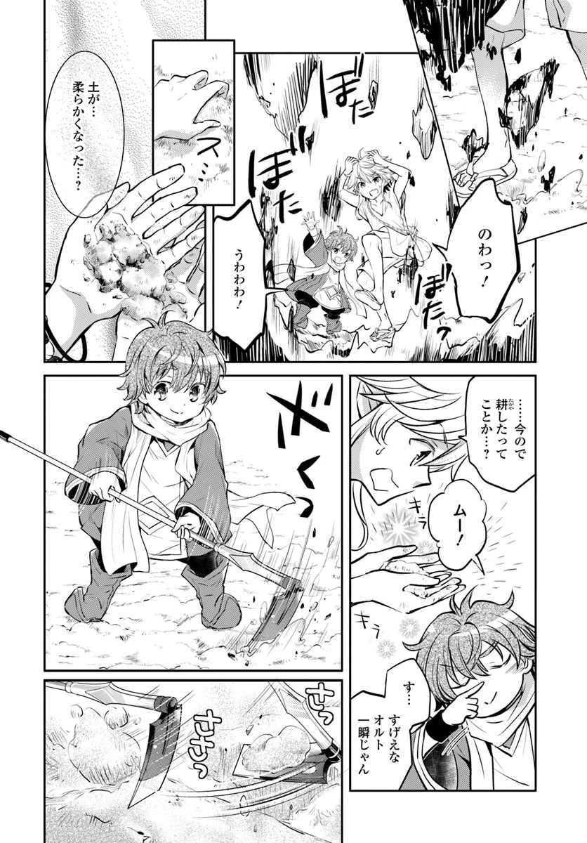 出遅れテイマーのその日暮らし 第2話 - 18