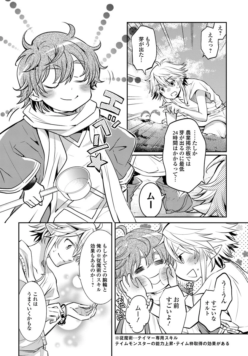 出遅れテイマーのその日暮らし 第2話 - 22