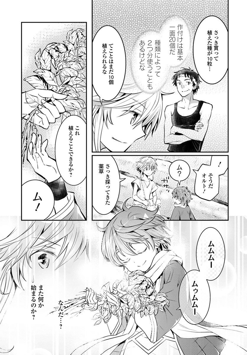 出遅れテイマーのその日暮らし 第2話 - 23