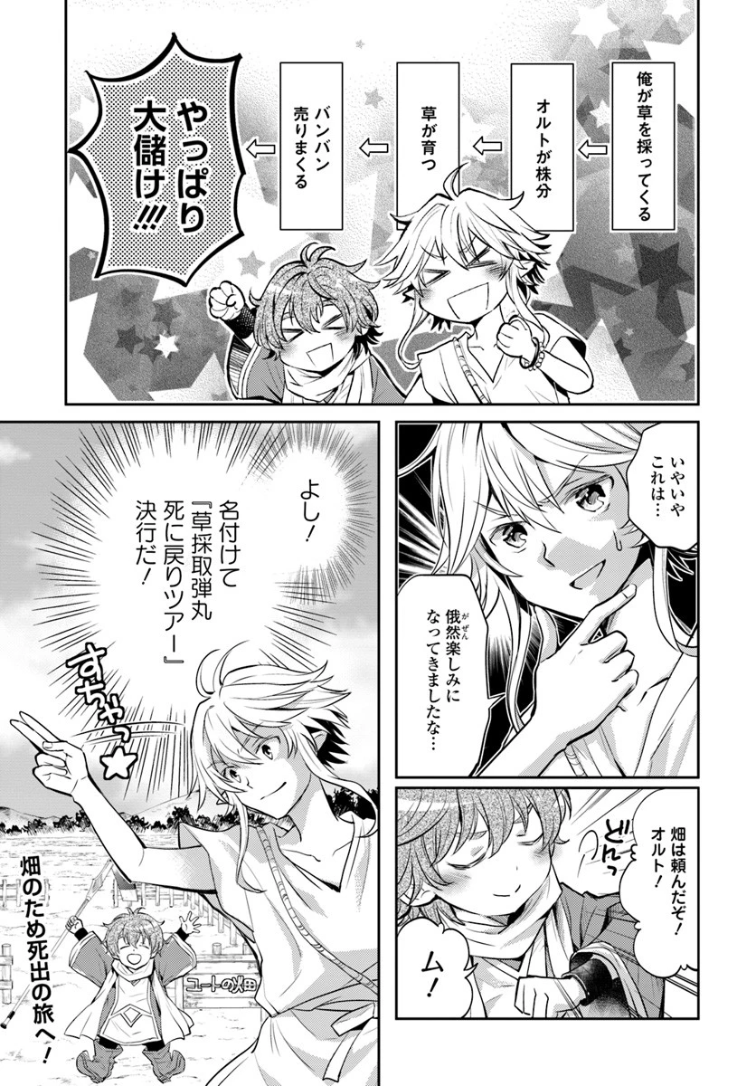 出遅れテイマーのその日暮らし 第2話 - 25