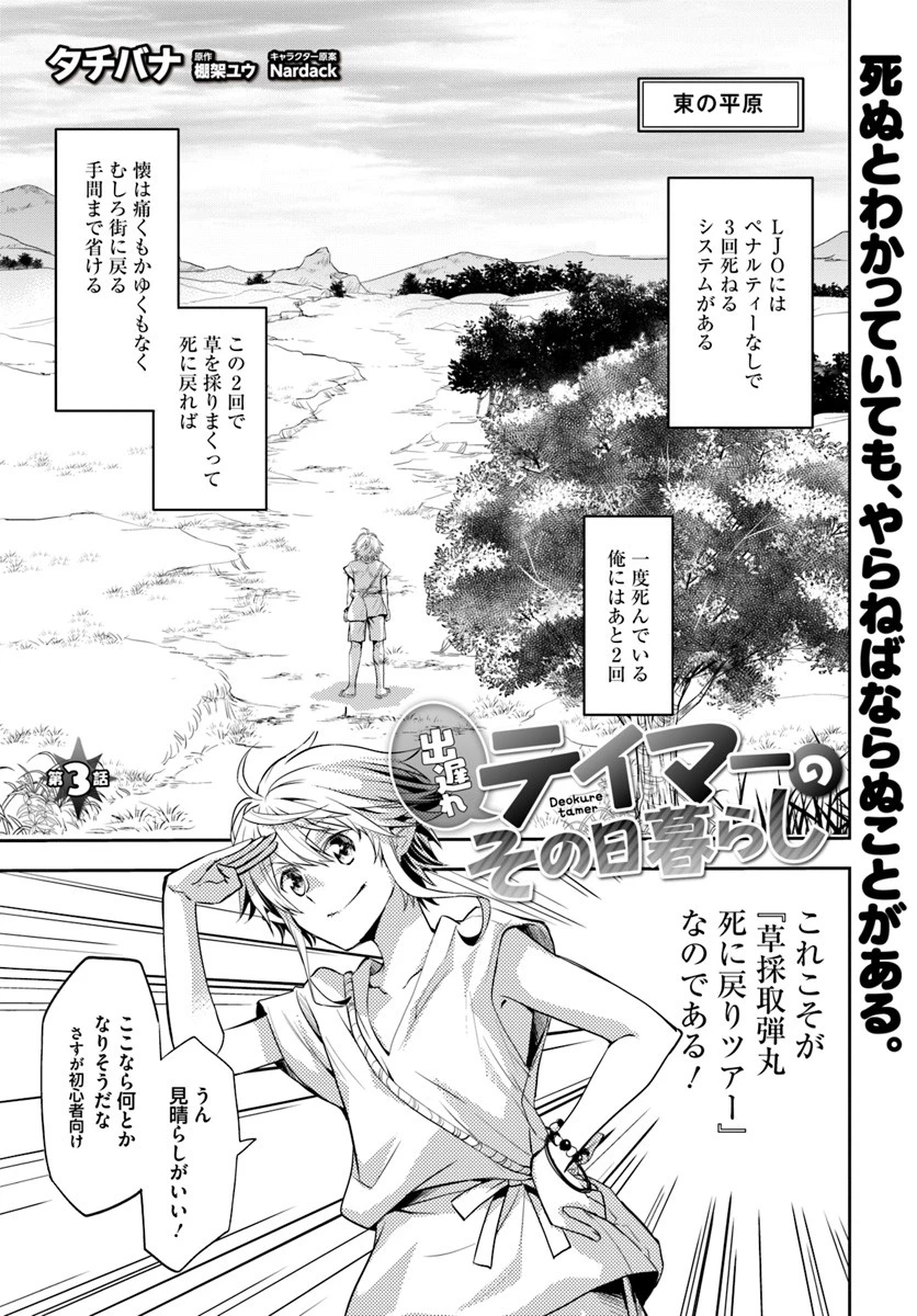 出遅れテイマーのその日暮らし 第3話 - 1