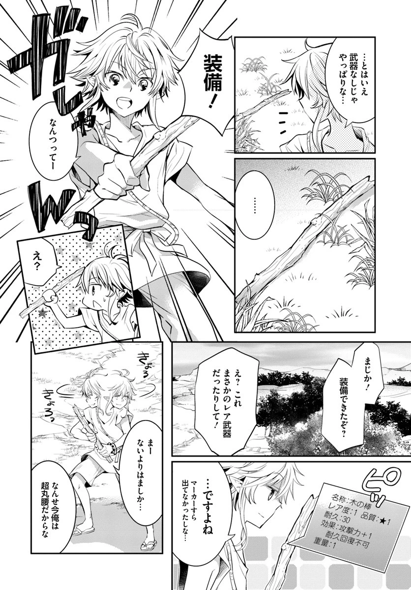 出遅れテイマーのその日暮らし 第3話 - 2