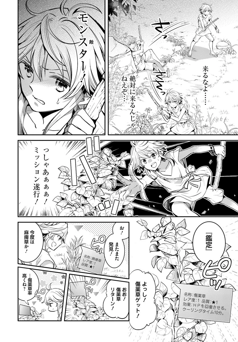 出遅れテイマーのその日暮らし 第3話 - 4