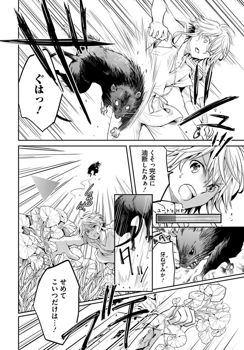 出遅れテイマーのその日暮らし 第3話 - 6