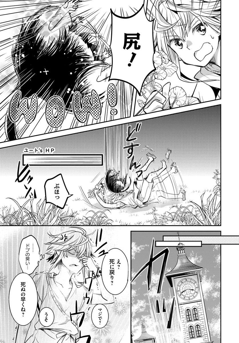 出遅れテイマーのその日暮らし 第3話 - 7