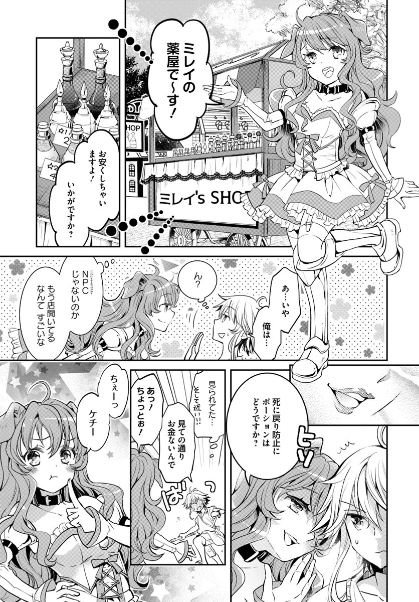 出遅れテイマーのその日暮らし 第3話 - 9