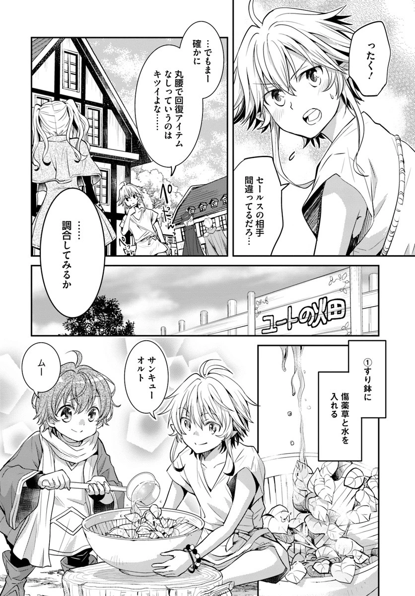 出遅れテイマーのその日暮らし 第3話 - 10