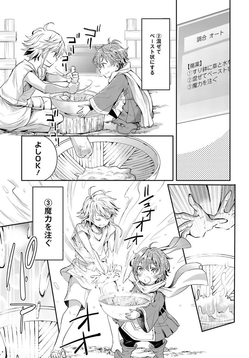 出遅れテイマーのその日暮らし 第3話 - 11