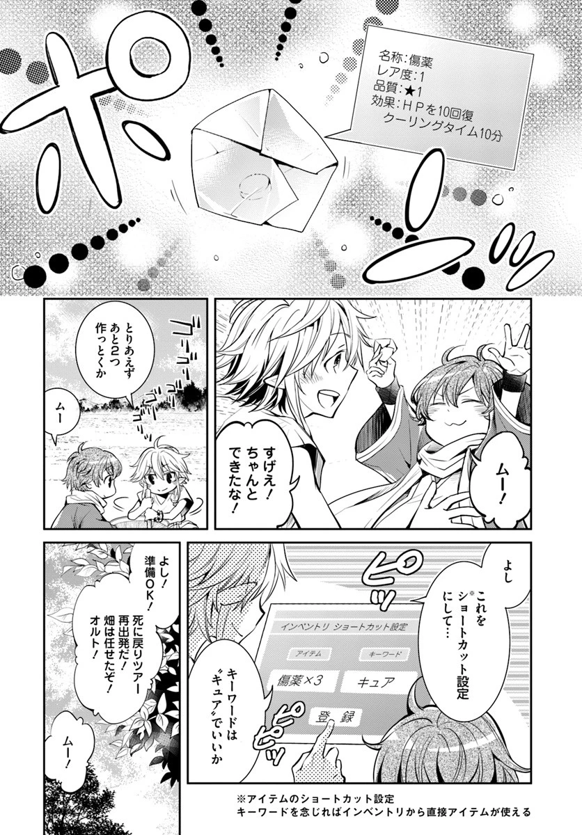 出遅れテイマーのその日暮らし 第3話 - 12