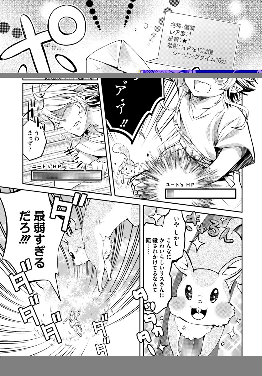 出遅れテイマーのその日暮らし 第3話 - 13