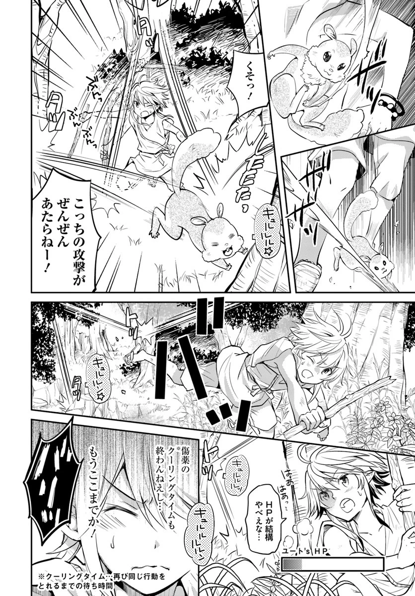 出遅れテイマーのその日暮らし 第3話 - 14