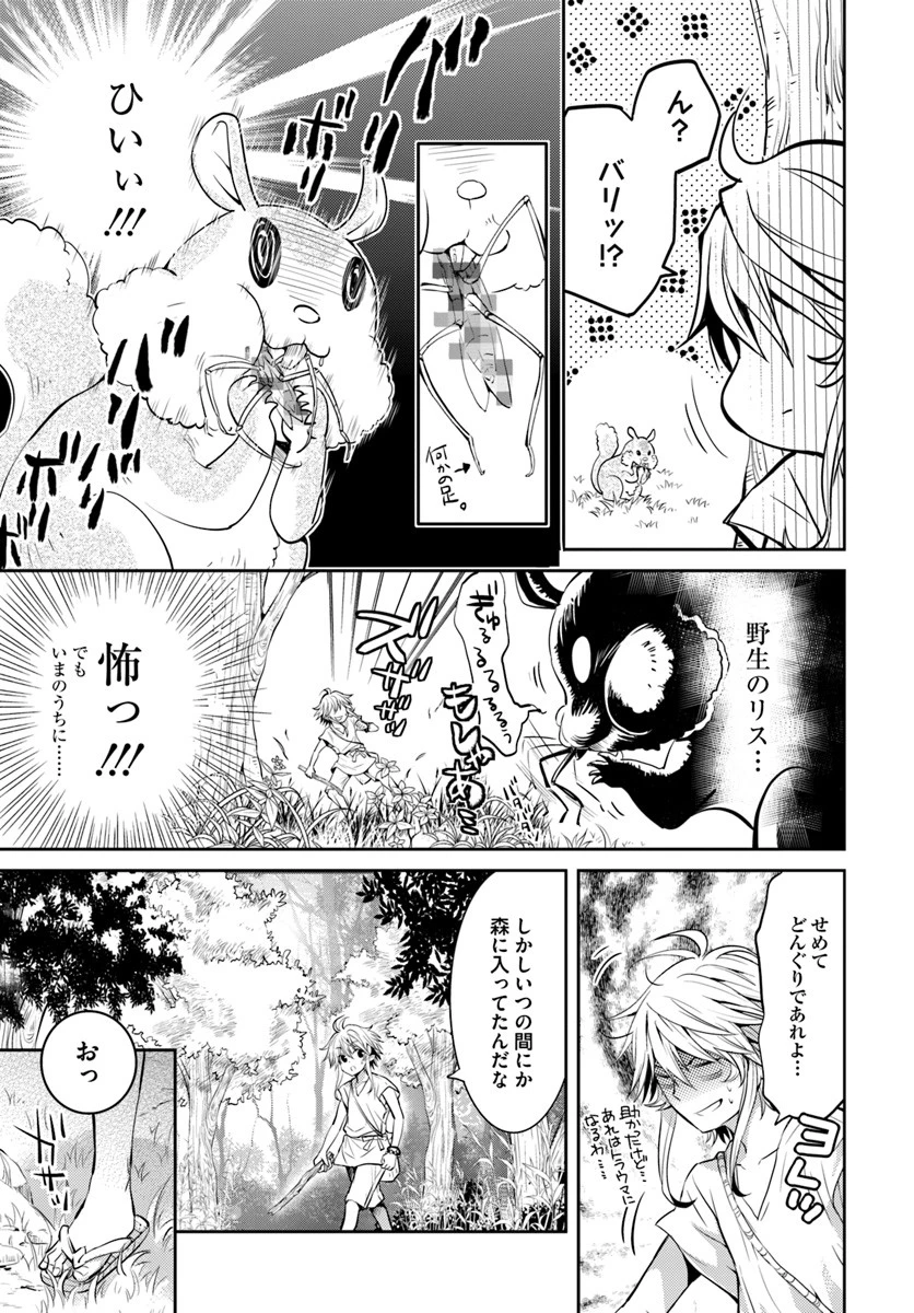 出遅れテイマーのその日暮らし 第3話 - 15