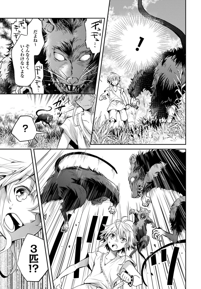 出遅れテイマーのその日暮らし 第3話 - 19