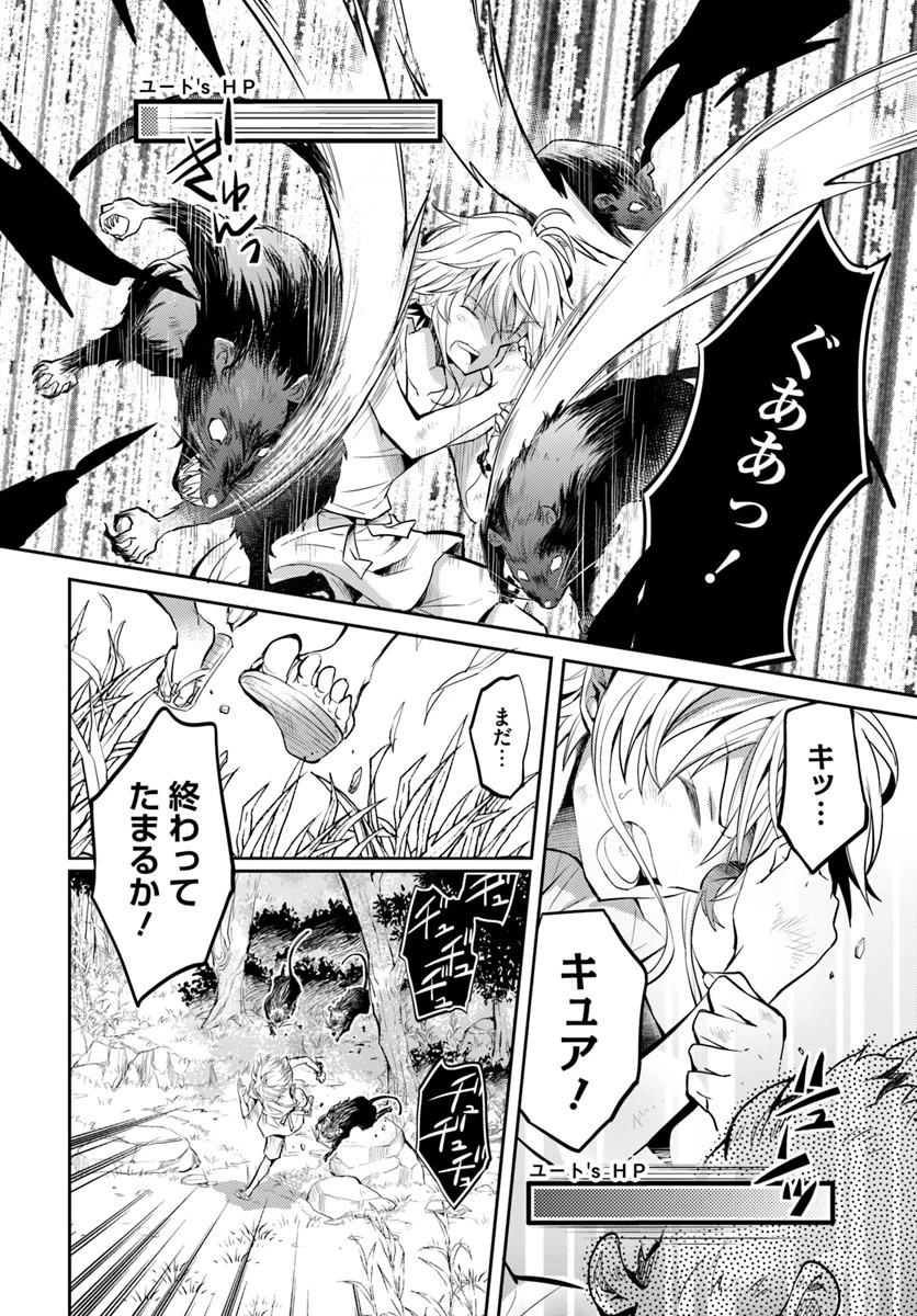 出遅れテイマーのその日暮らし 第3話 - 20