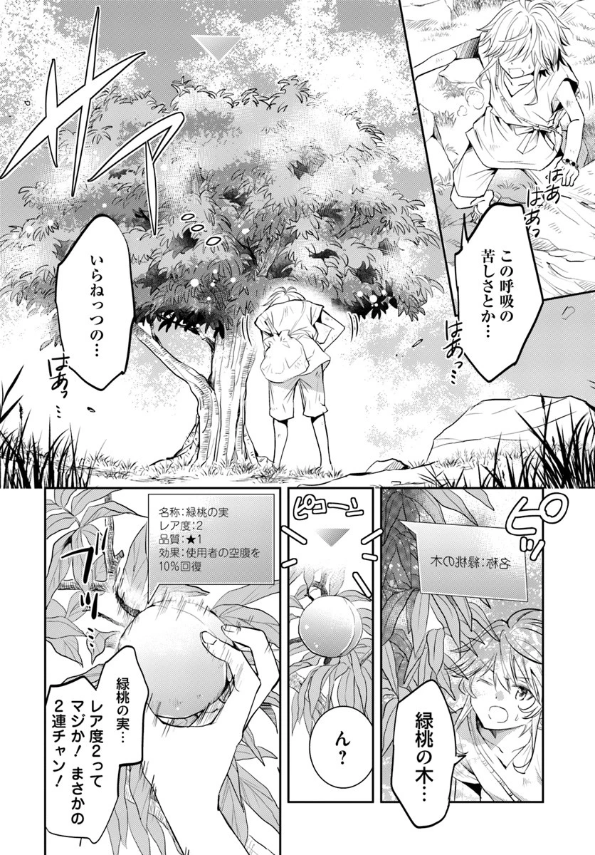 出遅れテイマーのその日暮らし 第3話 - 22