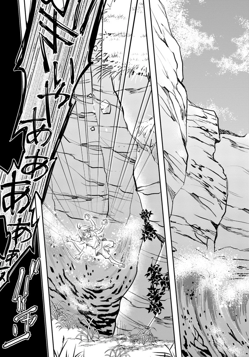 出遅れテイマーのその日暮らし 第3話 - 25