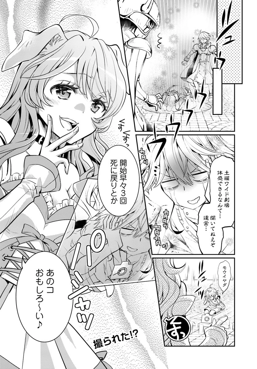 出遅れテイマーのその日暮らし 第3話 - 26