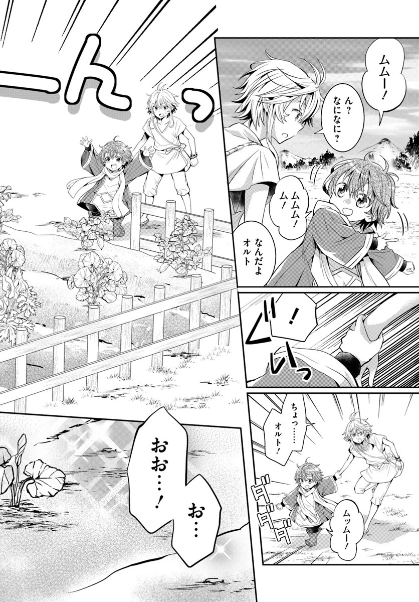 出遅れテイマーのその日暮らし 第4話 - 2