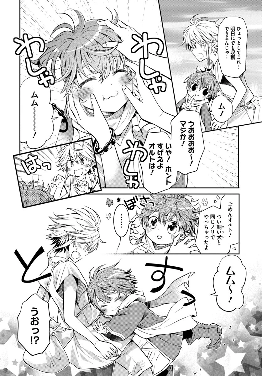 出遅れテイマーのその日暮らし 第4話 - 4