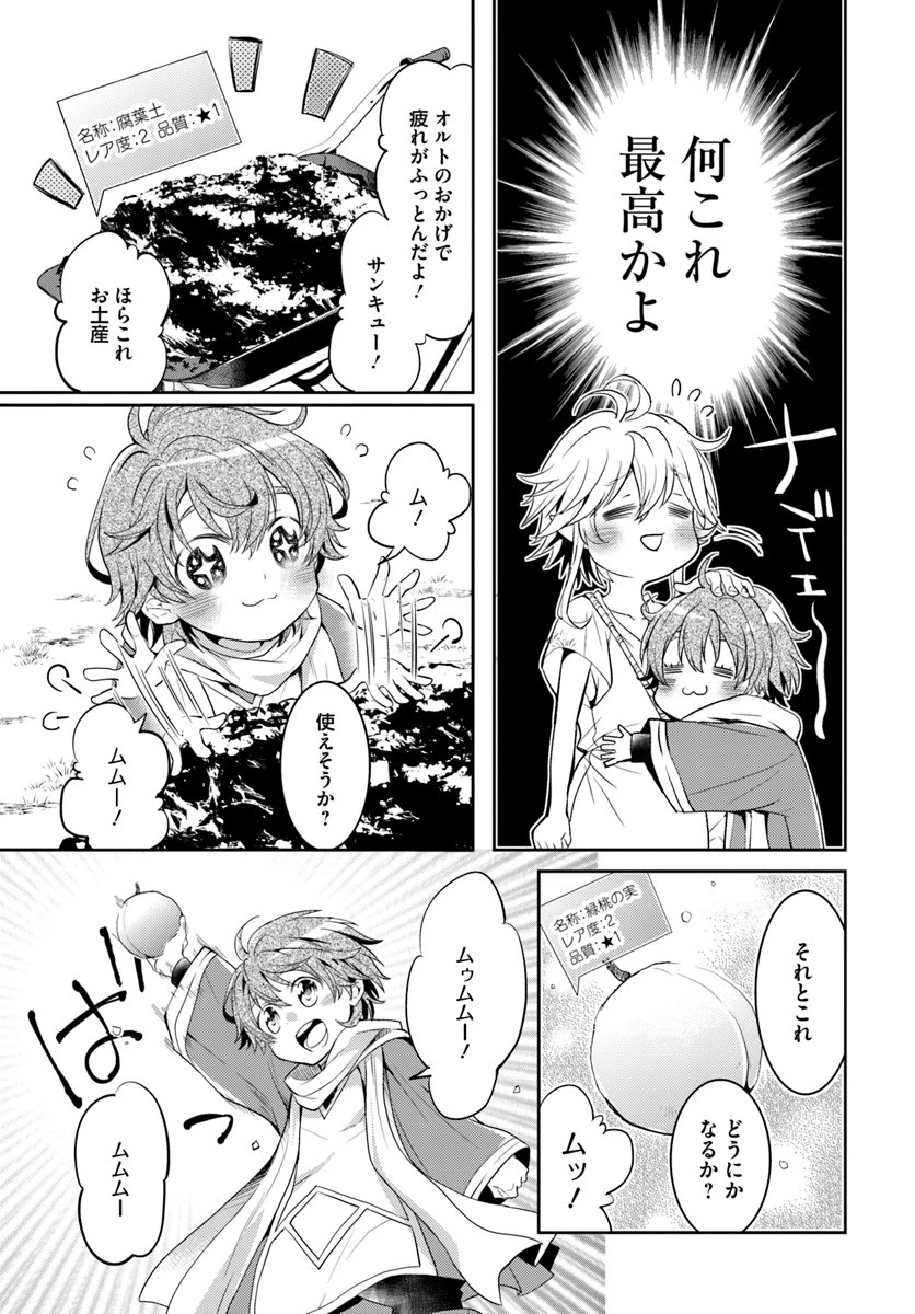 出遅れテイマーのその日暮らし 第4話 - 5