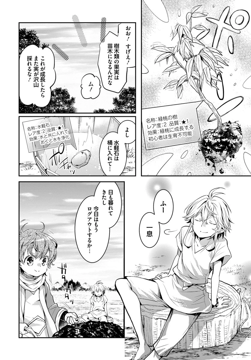 出遅れテイマーのその日暮らし 第4話 - 6