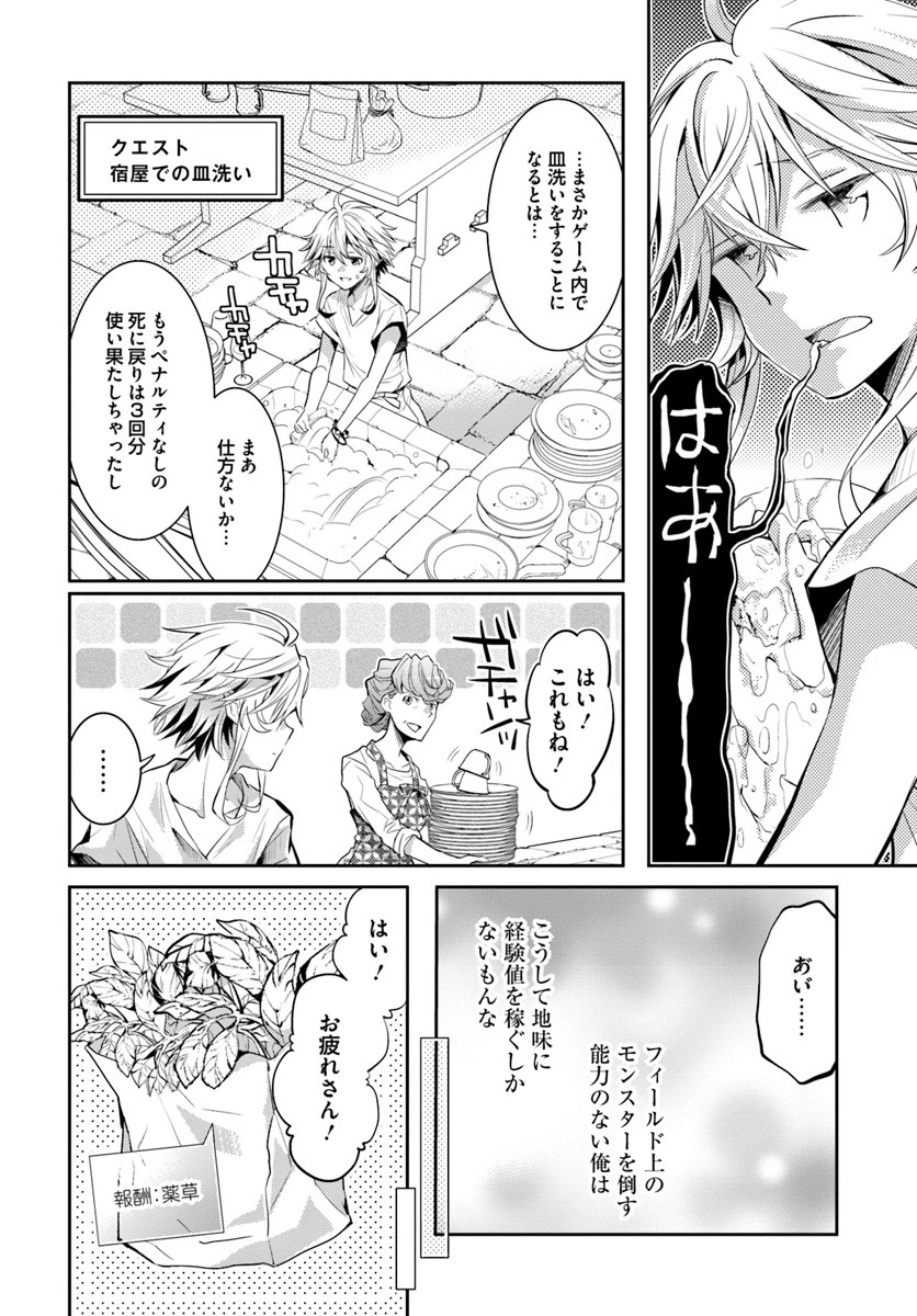 出遅れテイマーのその日暮らし 第4話 - 8