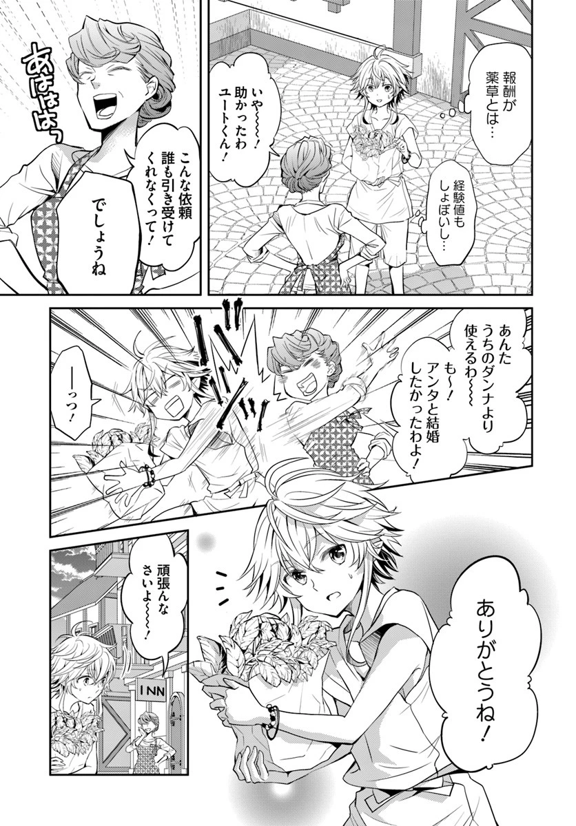 出遅れテイマーのその日暮らし 第4話 - 9