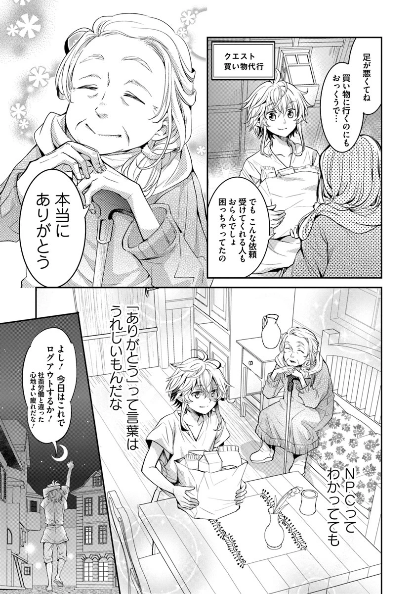 出遅れテイマーのその日暮らし 第4話 - 11