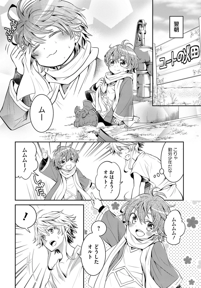 出遅れテイマーのその日暮らし 第4話 - 12