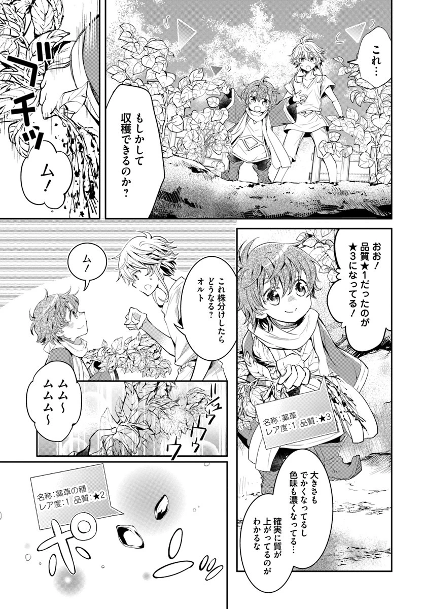 出遅れテイマーのその日暮らし 第4話 - 13