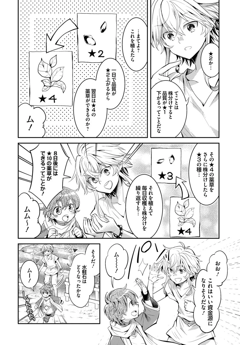 出遅れテイマーのその日暮らし 第4話 - 14