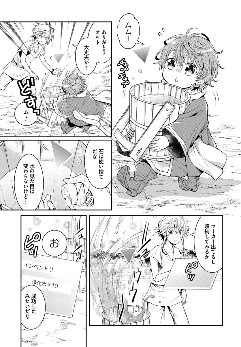 出遅れテイマーのその日暮らし 第4話 - 15