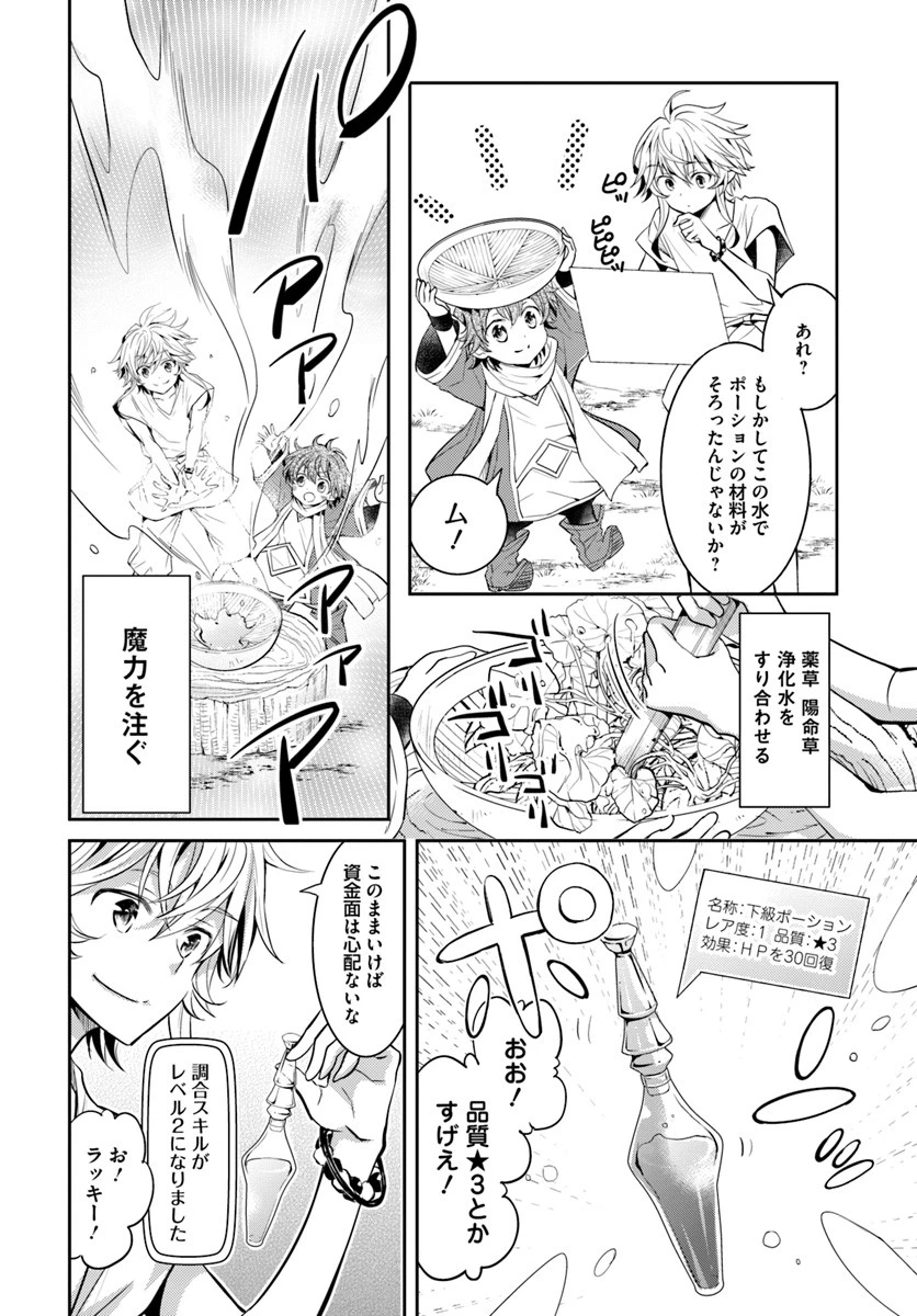 出遅れテイマーのその日暮らし 第4話 - 16