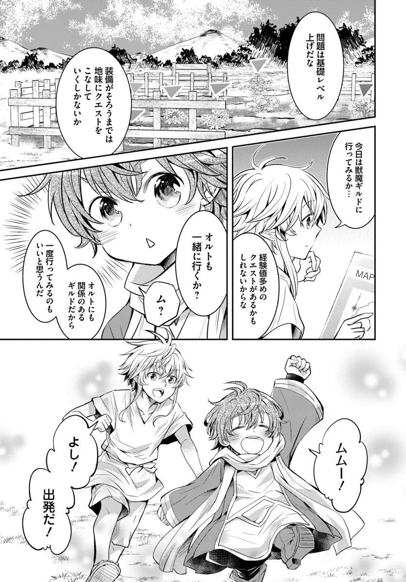 出遅れテイマーのその日暮らし 第4話 - 17