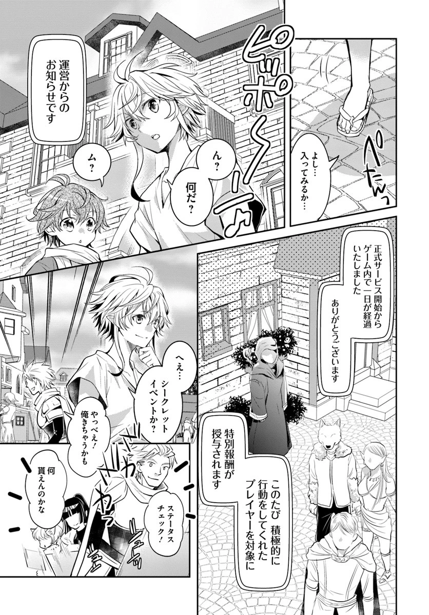 出遅れテイマーのその日暮らし 第4話 - 19