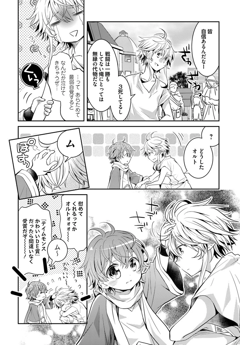 出遅れテイマーのその日暮らし 第4話 - 20