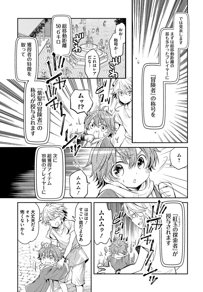 出遅れテイマーのその日暮らし 第4話 - 21