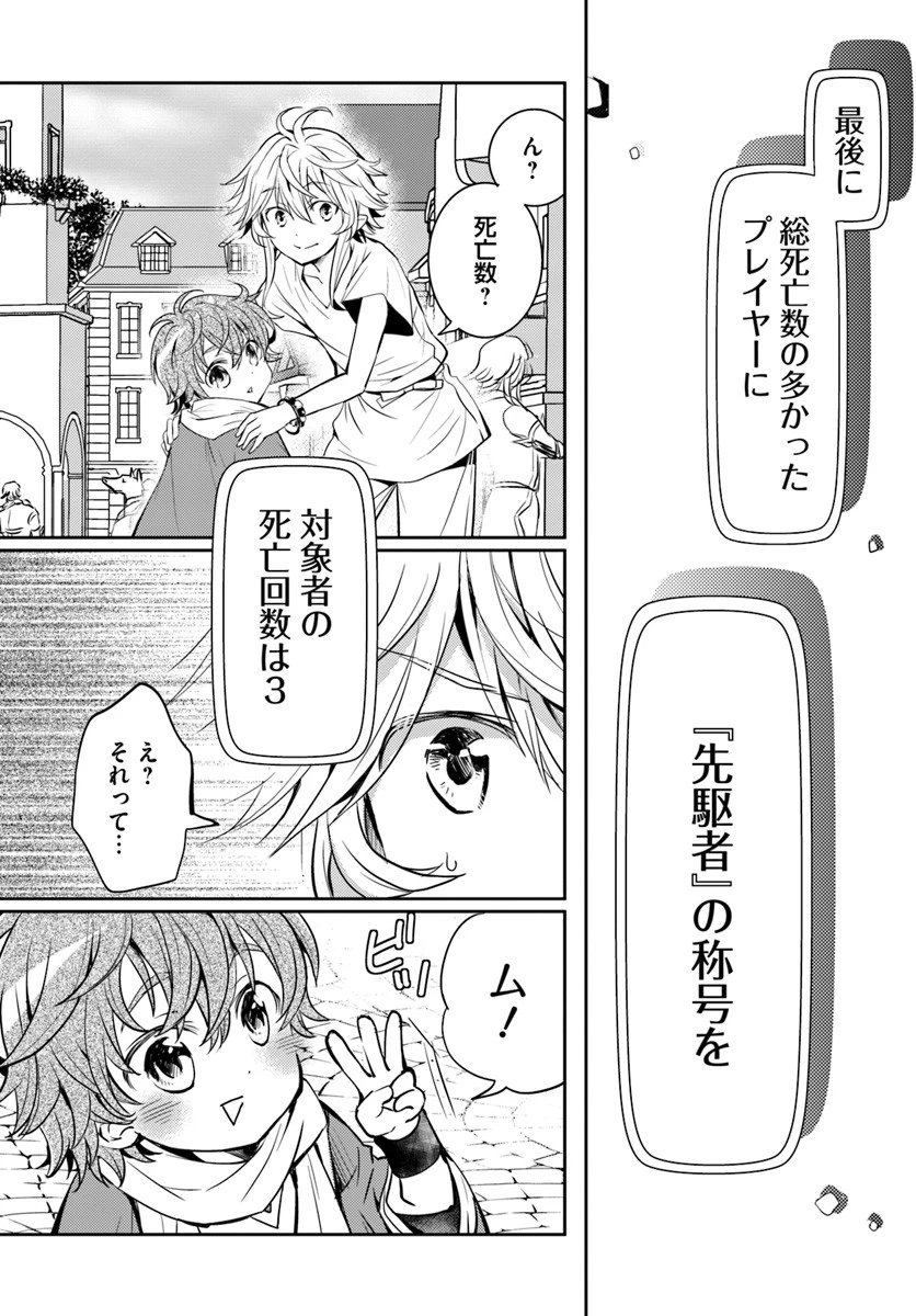 出遅れテイマーのその日暮らし 第4話 - 22