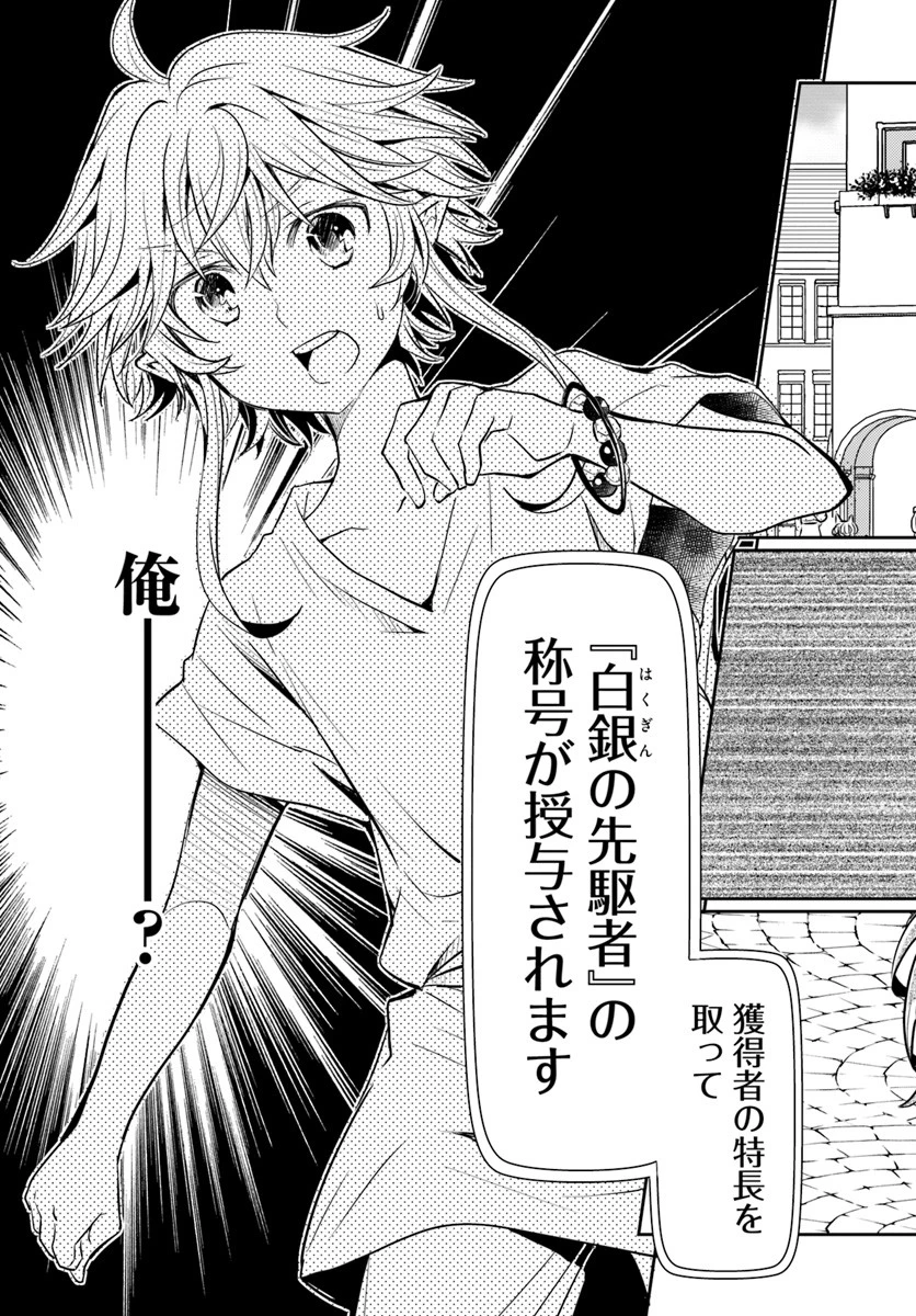 出遅れテイマーのその日暮らし 第4話 - 23