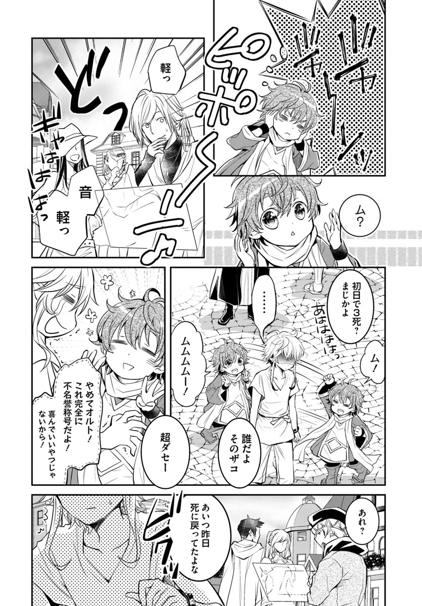 出遅れテイマーのその日暮らし 第4話 - 24