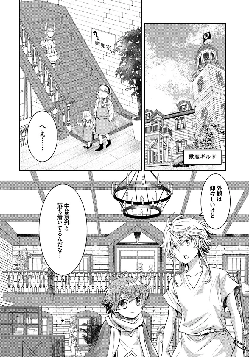 出遅れテイマーのその日暮らし 第5話 - 2