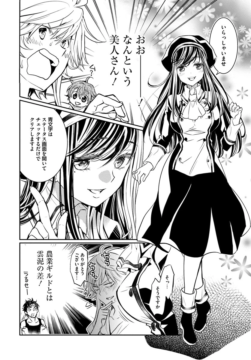 出遅れテイマーのその日暮らし 第5話 - 4